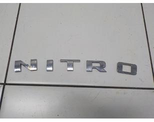 Эмблема на крышку багажника для Dodge Nitro 2007-2011 с разбора состояние отличное