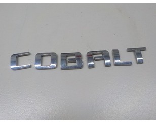 Эмблема на крышку багажника для Chevrolet Cobalt 2011-2015 БУ состояние отличное