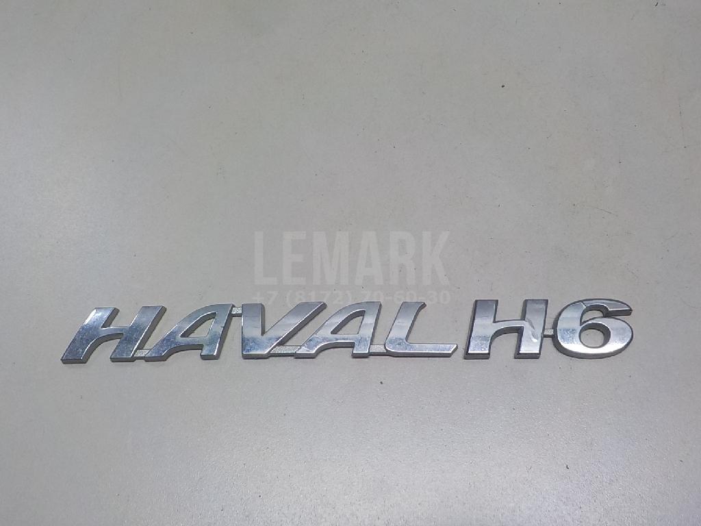 Эмблема на крышку багажника 3921035XKZ18A Great Wall