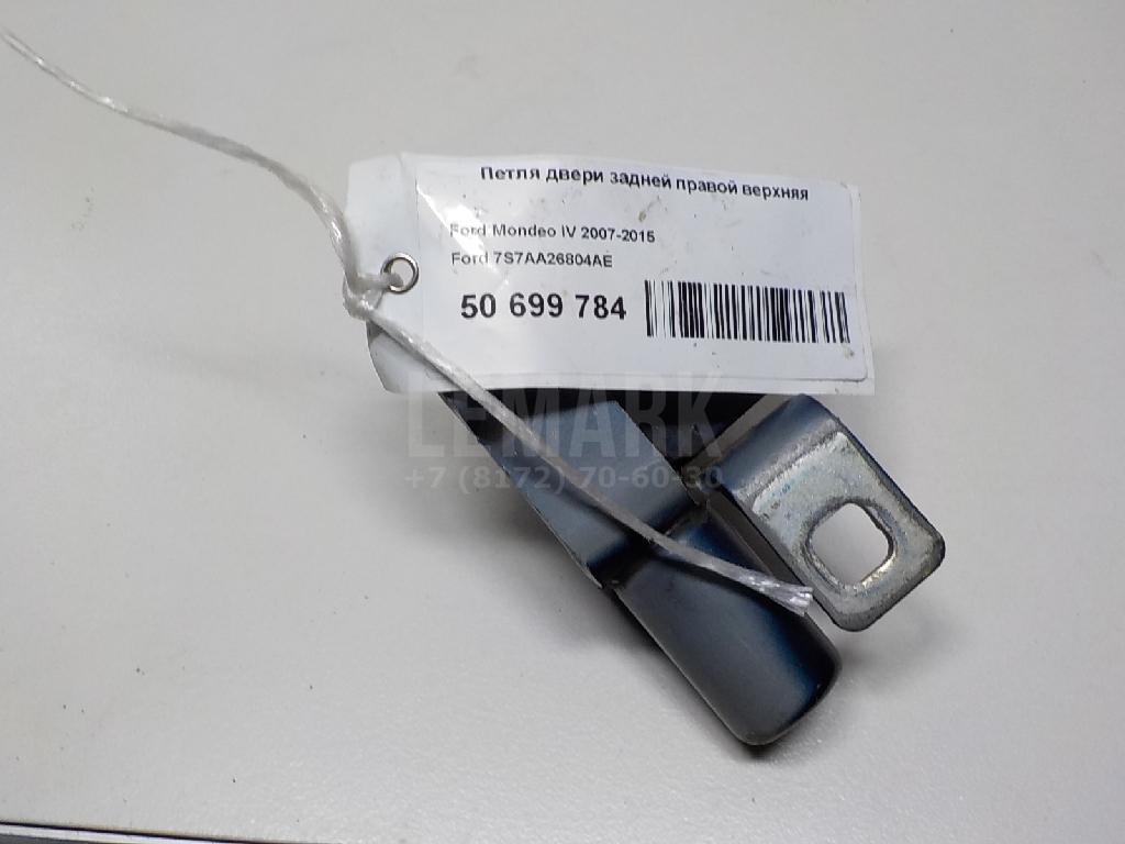 Петля двери задней правой верхняя 7S7AA26804AE Ford