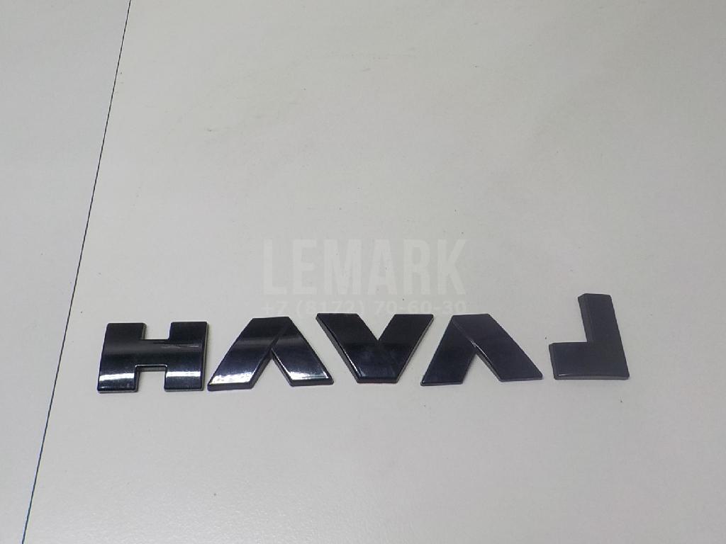 Эмблема на крышку багажника 3921400XKN08A Great Wall