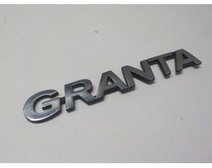 Эмблема для VAZ Lada Granta 2011> б/у состояние хорошее