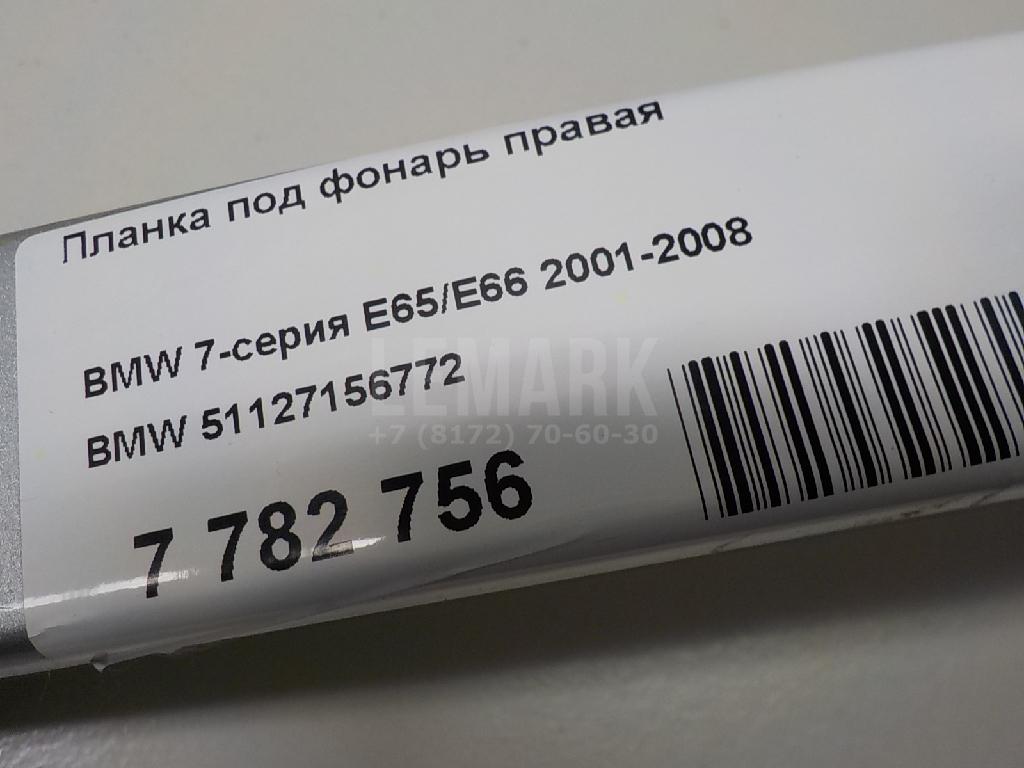 Планка под фонарь правая