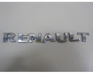 Эмблема на крышку багажника для Renault Koleos (HY) 2008-2016 с разбора состояние отличное