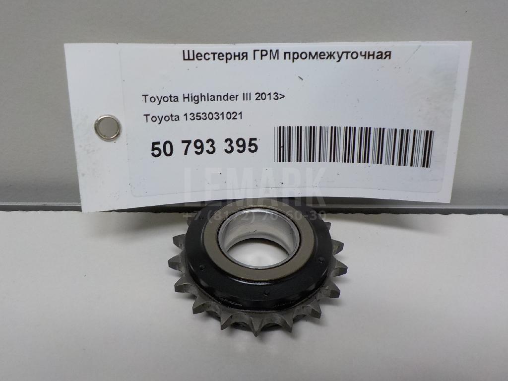 Шестерня ГРМ промежуточная 1353031021 Toyota