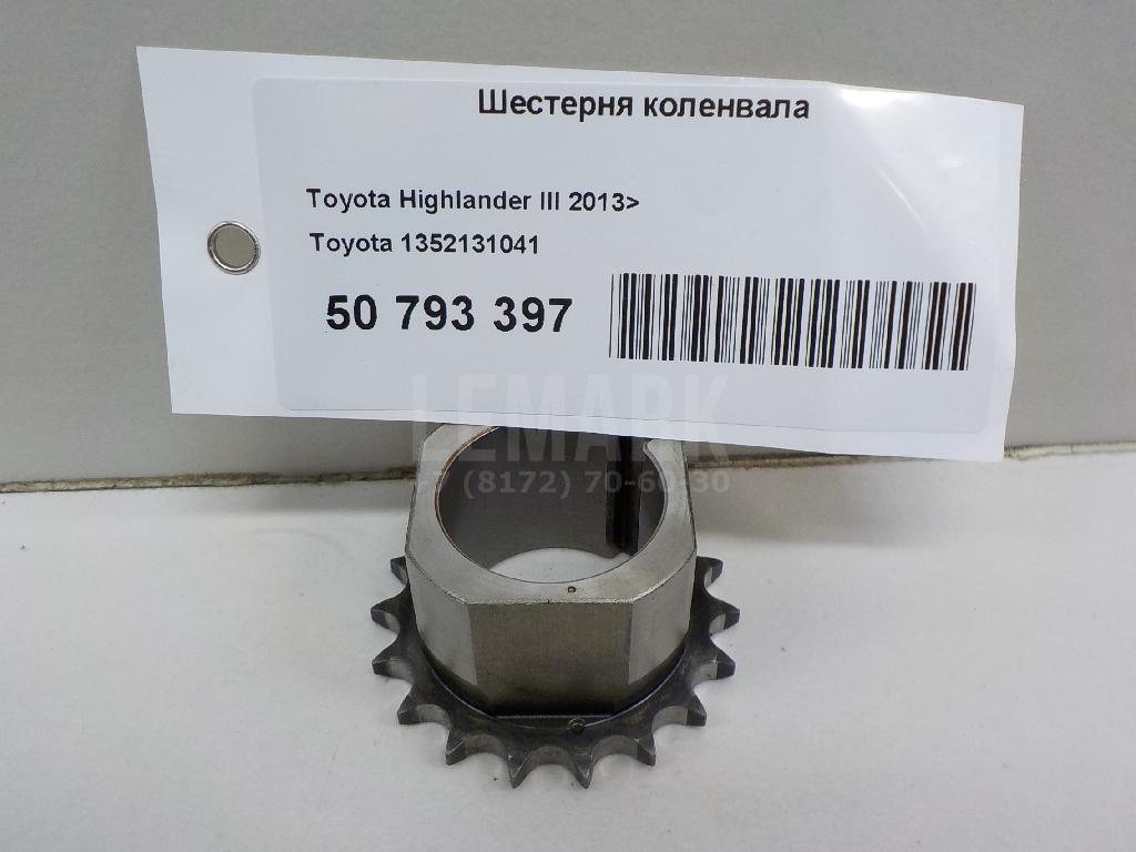 Шестерня коленвала 1352131041 Toyota