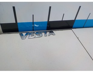 Эмблема на крышку багажника для VAZ Lada Vesta 2015> БУ состояние отличное