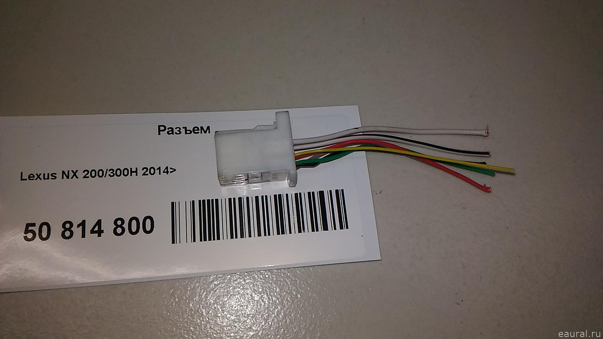 Разъем