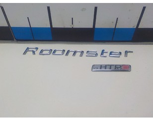 Эмблема на крышку багажника для Skoda Roomster 2006-2015 БУ состояние отличное