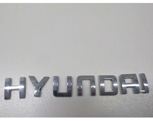 Эмблема для Hyundai Elantra 2006-2011 БУ состояние отличное