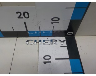 Эмблема для Chery CrossEastar (B14) 2007-2014 БУ состояние отличное