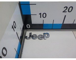 Эмблема для Jeep Compass (MK49) 2006-2016 с разборки состояние хорошее