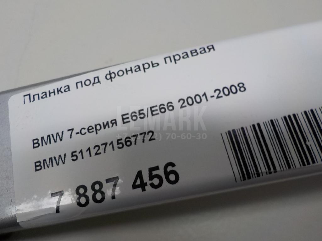 Планка под фонарь правая для  Audi 80/90 [B3] 1986-1991