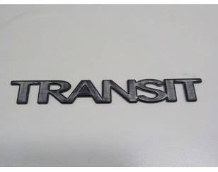 Эмблема на крышку багажника для Ford Transit 2006-2013 с разбора состояние хорошее