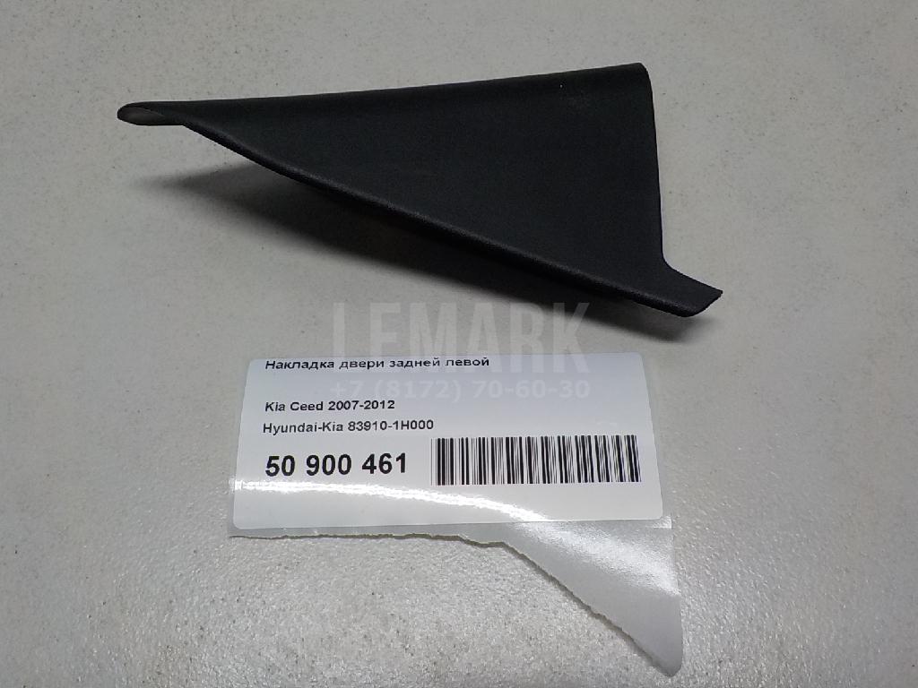 Накладка двери задней левой 839101H000 Hyundai-Kia