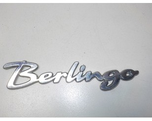 Эмблема на крышку багажника для Citroen Berlingo (M59) 2002-2012 с разборки состояние отличное