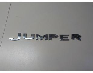 Эмблема для Citroen Jumper 244 2002-2006 БУ состояние отличное