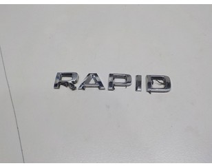 Эмблема на крышку багажника для Skoda Rapid 2013-2020 б/у состояние отличное