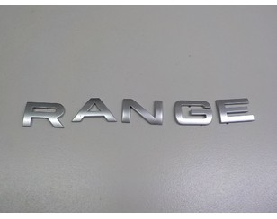 Эмблема на крышку багажника для Land Rover Range Rover Sport 2013> б/у состояние отличное