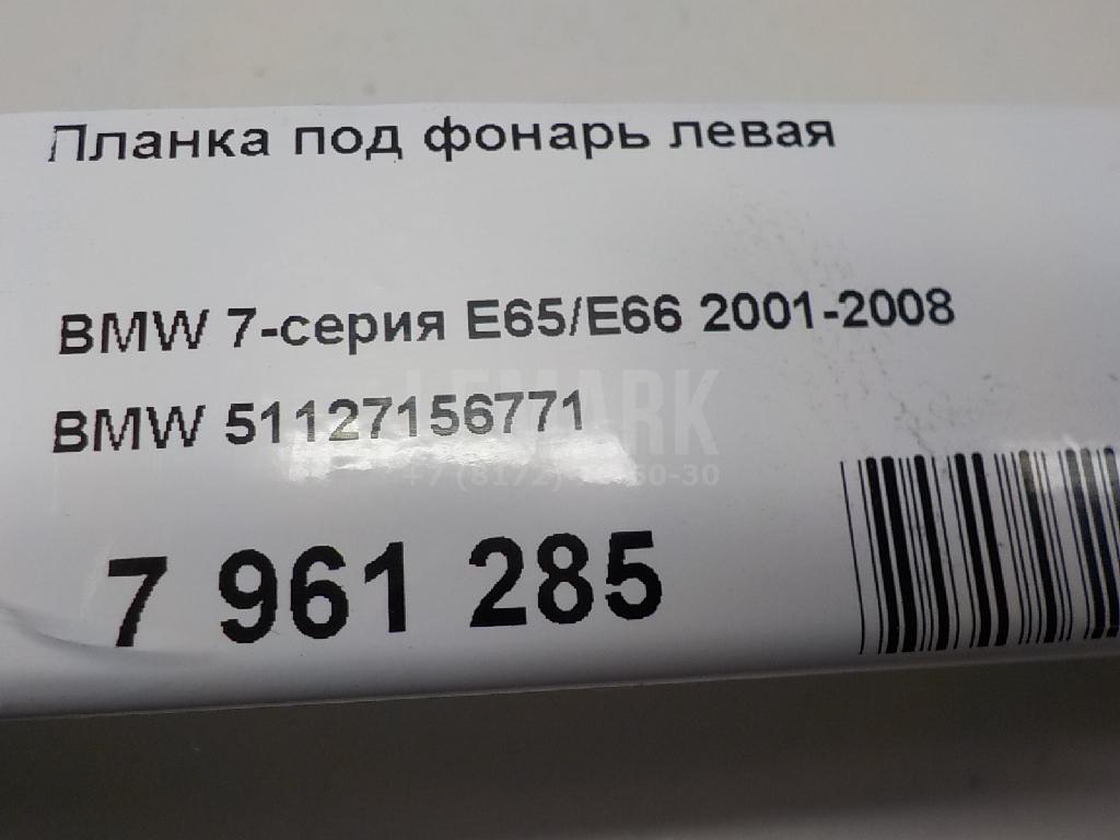 Планка под фонарь левая для  BMW X4 F26 2014-2018