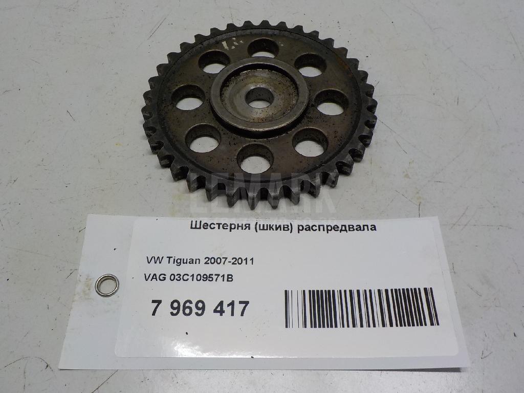 Шестерня (шкив) распредвала 03C109571B VAG