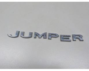 Эмблема для Citroen Jumper 244 2002-2006 с разбора состояние отличное