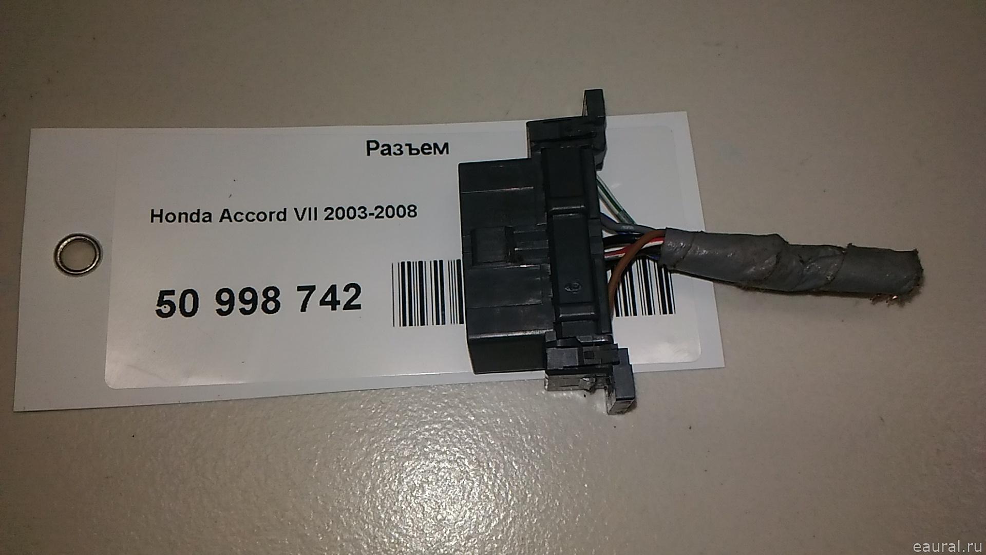 Разъем