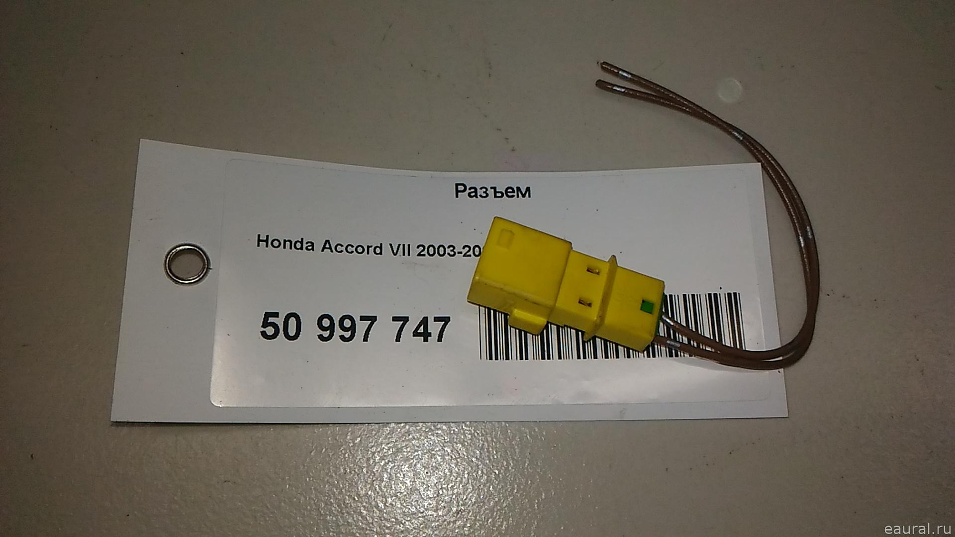Разъем