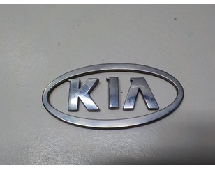 Эмблема для Kia Picanto 2004-2011 БУ состояние отличное