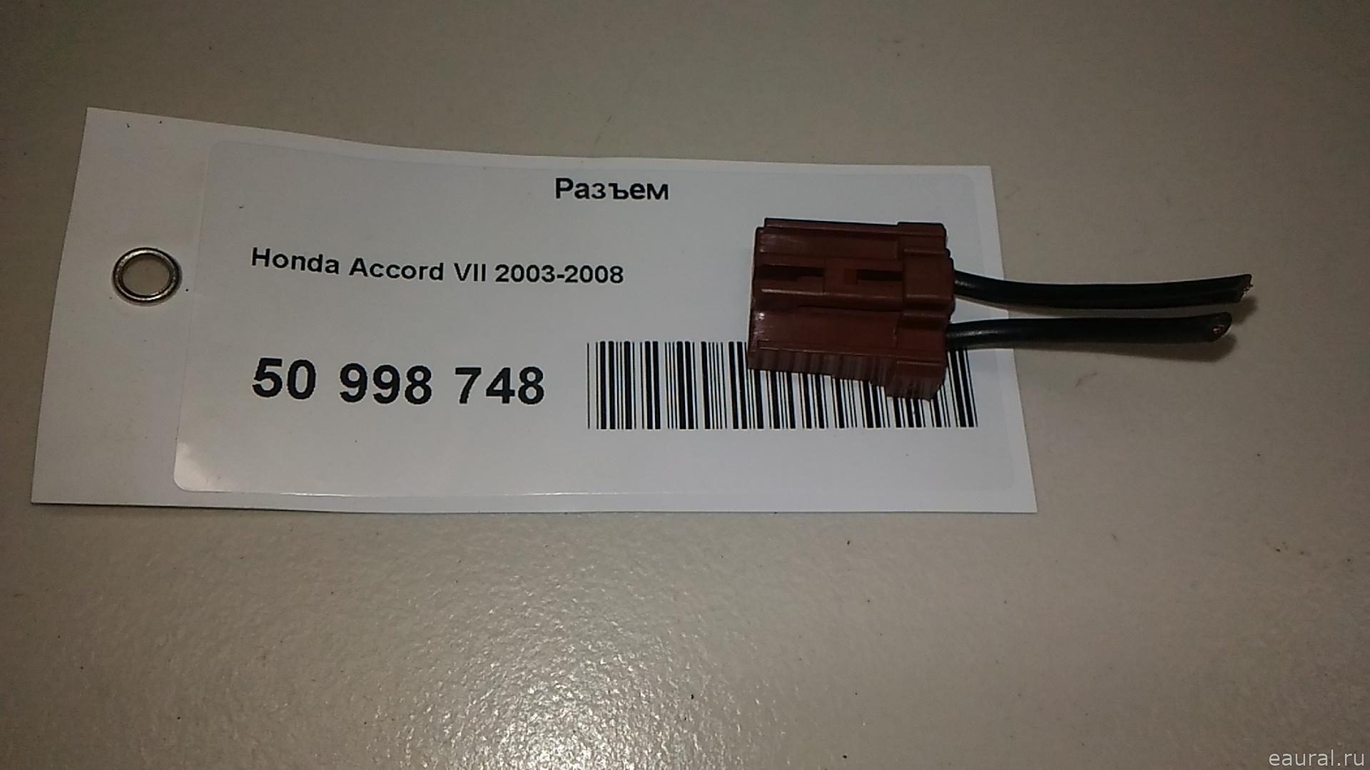 Разъем