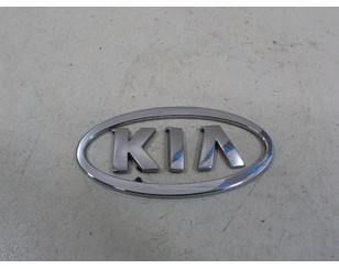 Эмблема на крышку багажника для Kia Spectra 2001-2011 с разбора состояние отличное