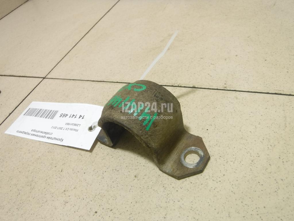 L20634155A Кронштейн крепления переднего стабилизатора Mazda CX 7 (2007 - 2012)
