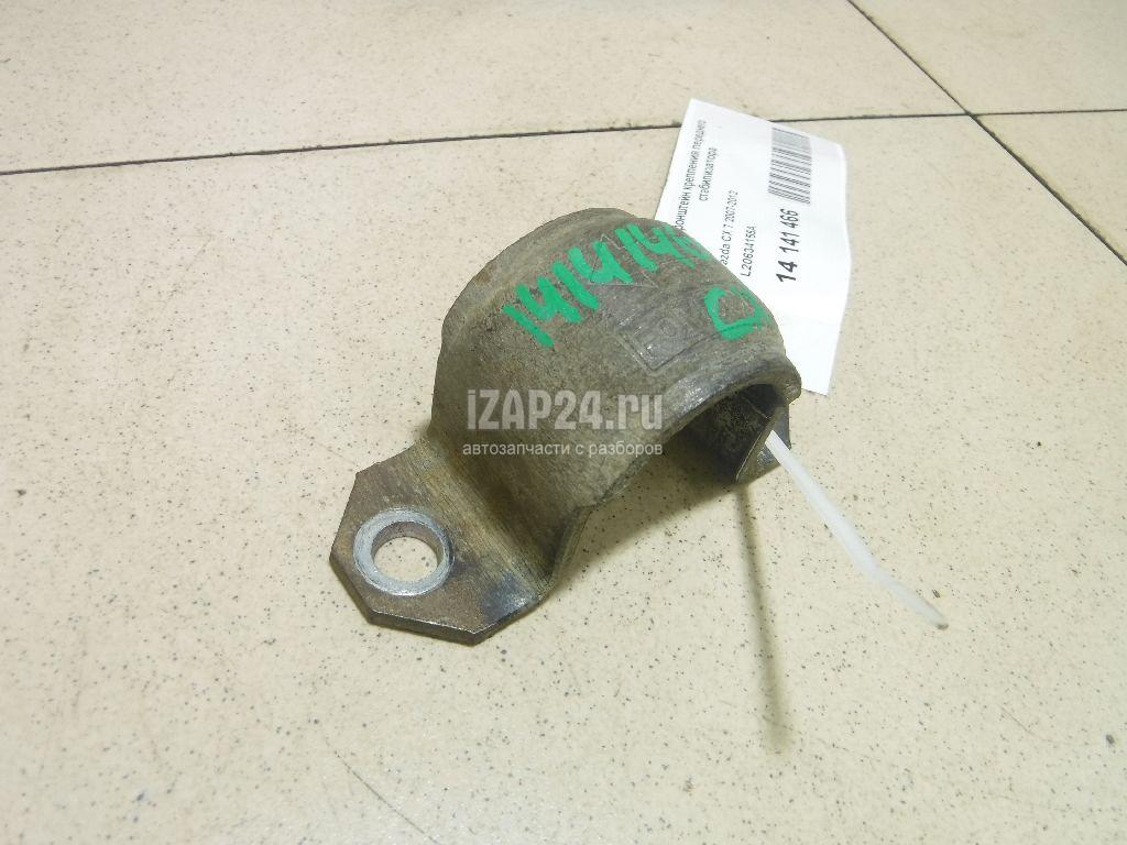 L20634155A Кронштейн крепления переднего стабилизатора Mazda CX 7 (2007 - 2012)