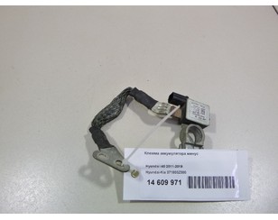 Клемма аккумулятора минус для Hyundai i40 2011-2019 с разборки состояние отличное