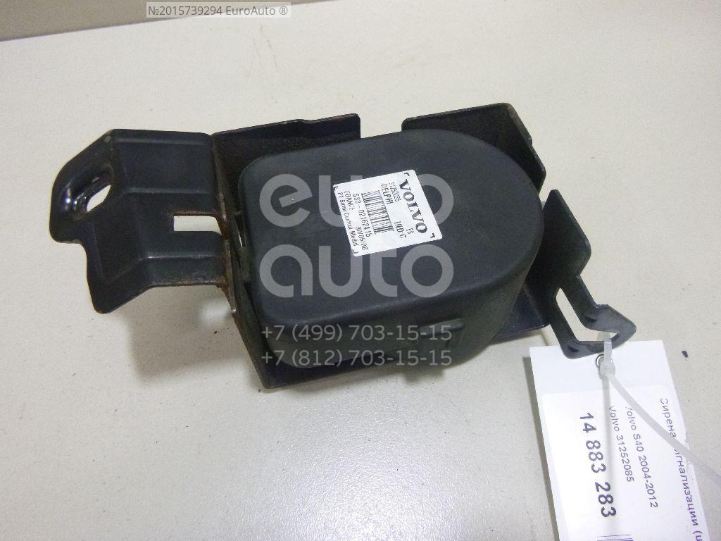 Вольво с30 сирена штатной сигнализации. Сирена сигнализации ауди q5. Сирена volvo s40. Штатная сигнализация вольво s60. Ремонт штатной сигнализации вольво хс90.