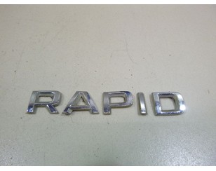 Эмблема на крышку багажника для Skoda Rapid 2013-2020 БУ состояние отличное