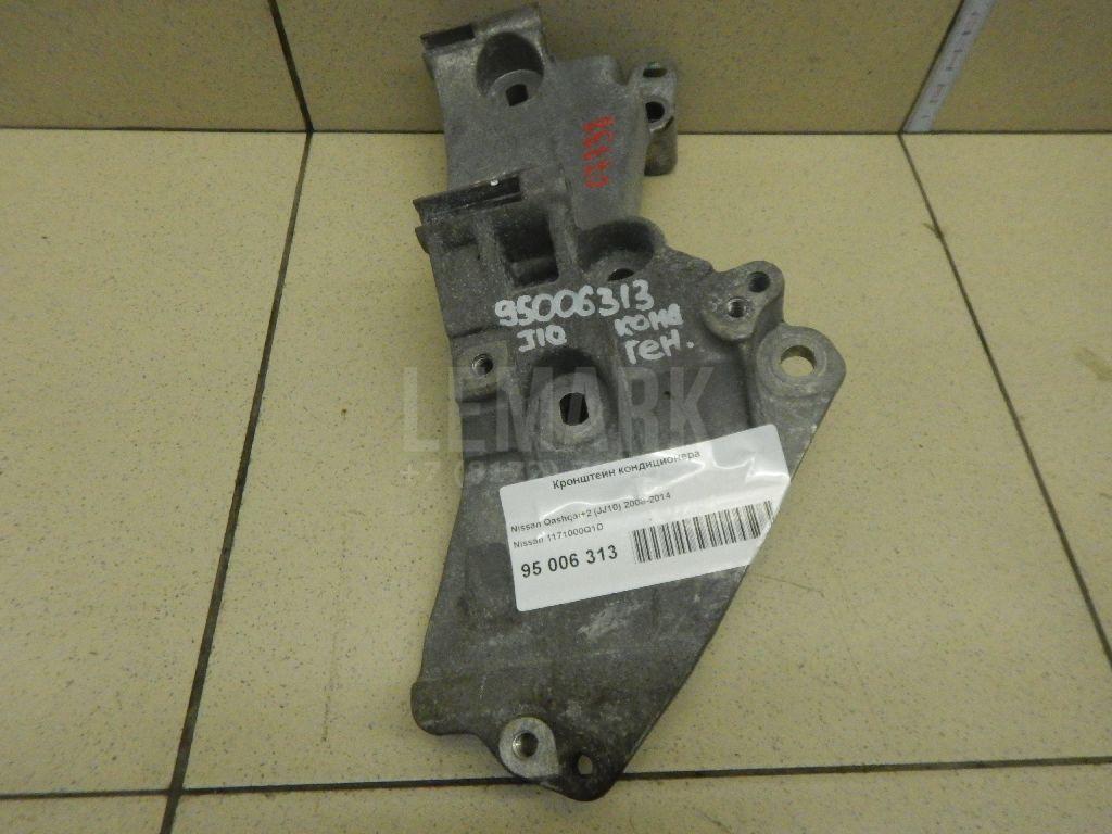 Кронштейн кондиционера 1171000Q1D Nissan