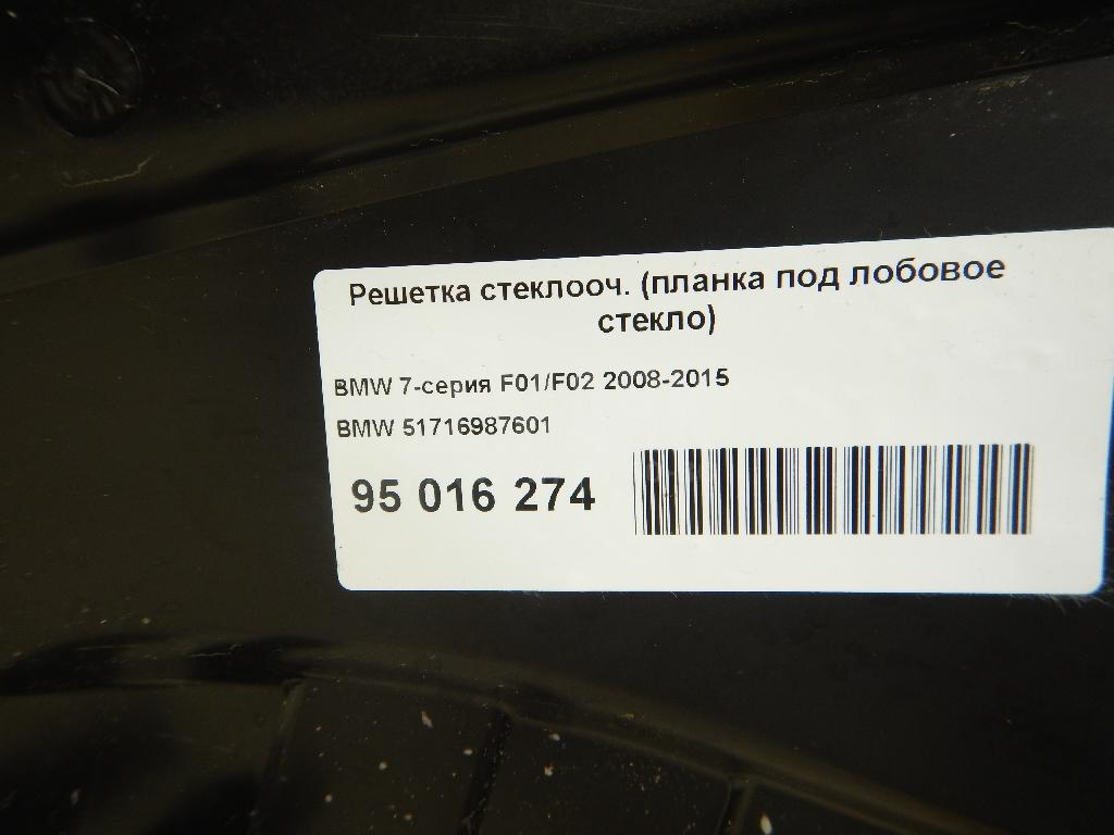 Решетка стеклооч. (планка под лобовое стекло) для  BMW 3-serie E90/E91 2005-2012