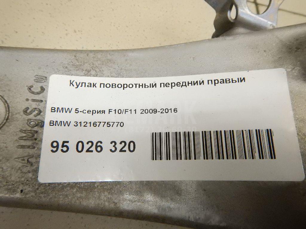 Кулак поворотный передний правый для  BMW 3-serie F30/F31/F80 2011-2020