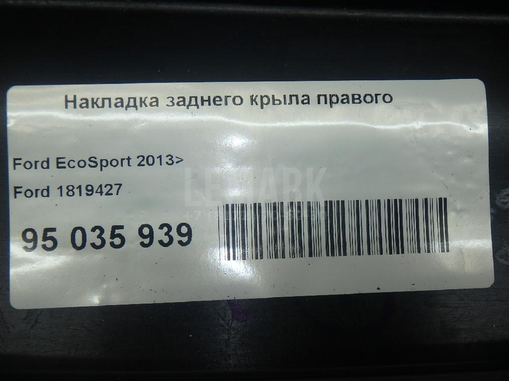 Накладка заднего крыла правого для  Bentley Bentayga 2015