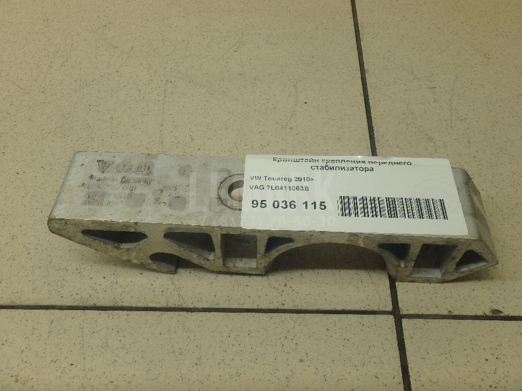 Кронштейн крепления переднего стабилизатора 7L0411063B VAG