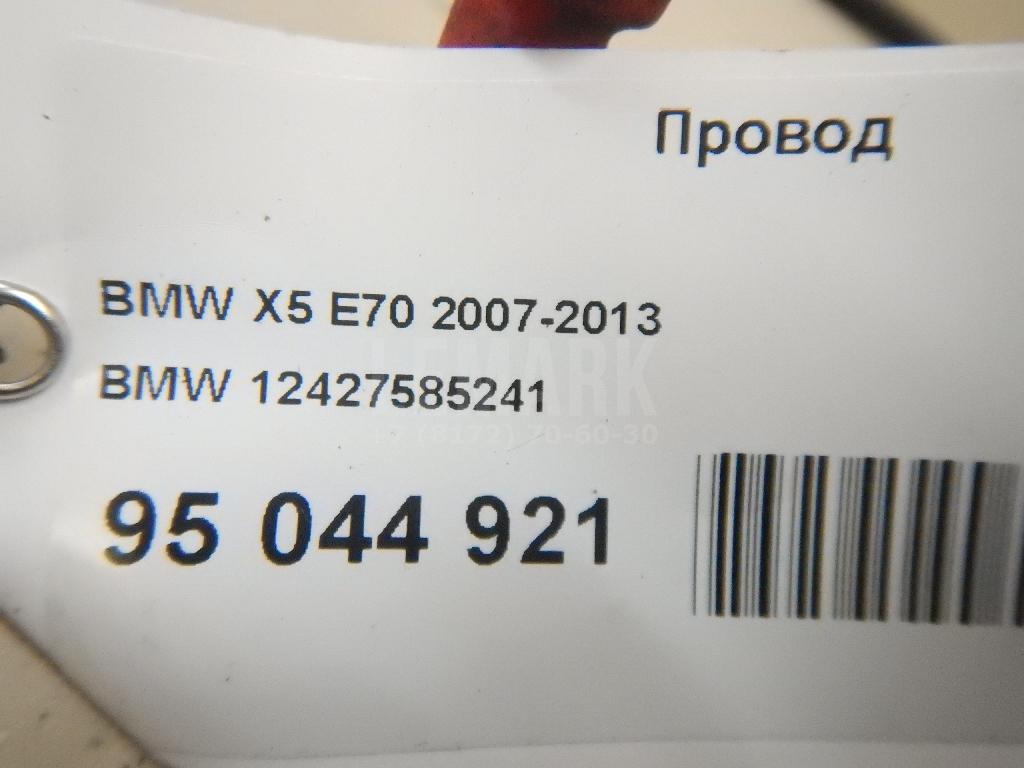 Провод для  Audi