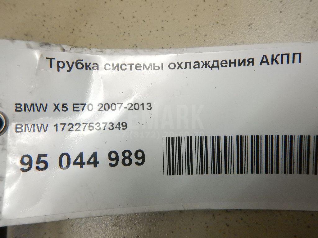 Трубка системы охлаждения АКПП