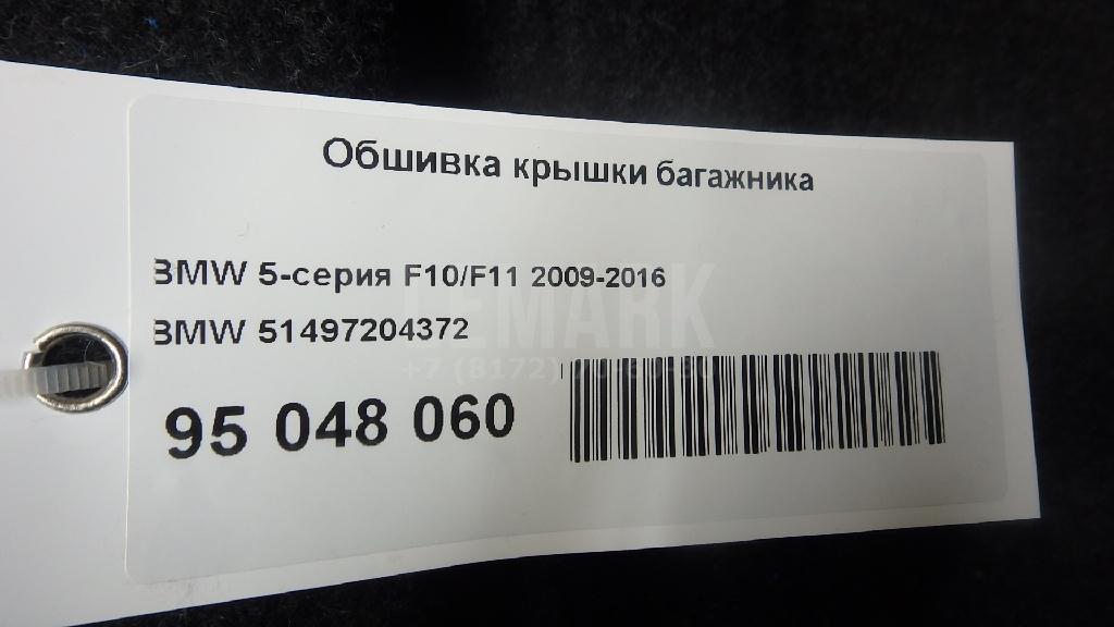 Обшивка крышки багажника для  Brilliance M2 2006-2012