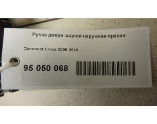 Ручка двери задней наружная правая для Chevrolet Cruze 2009-2016 БУ состояние отличное