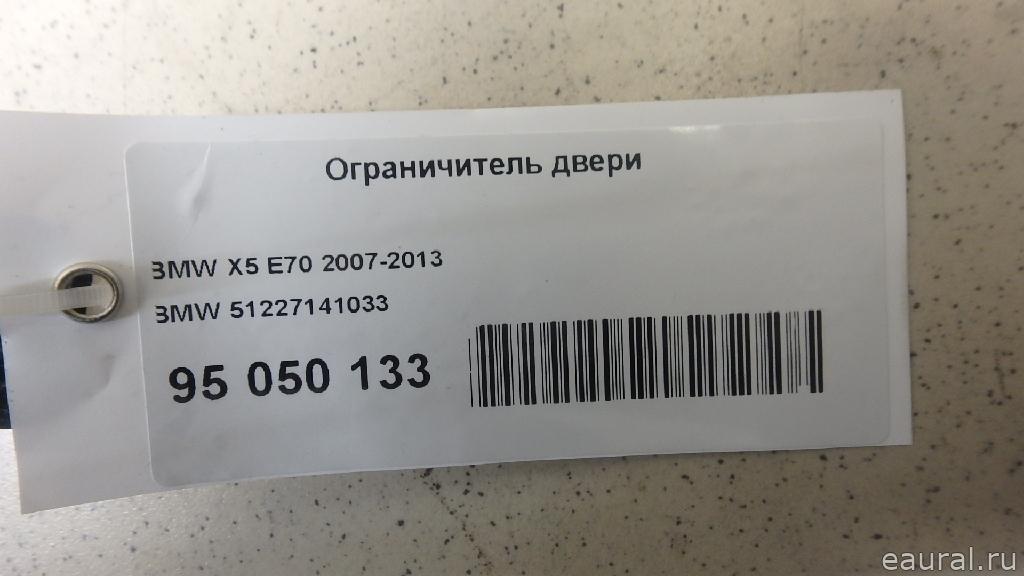 Ограничитель двери