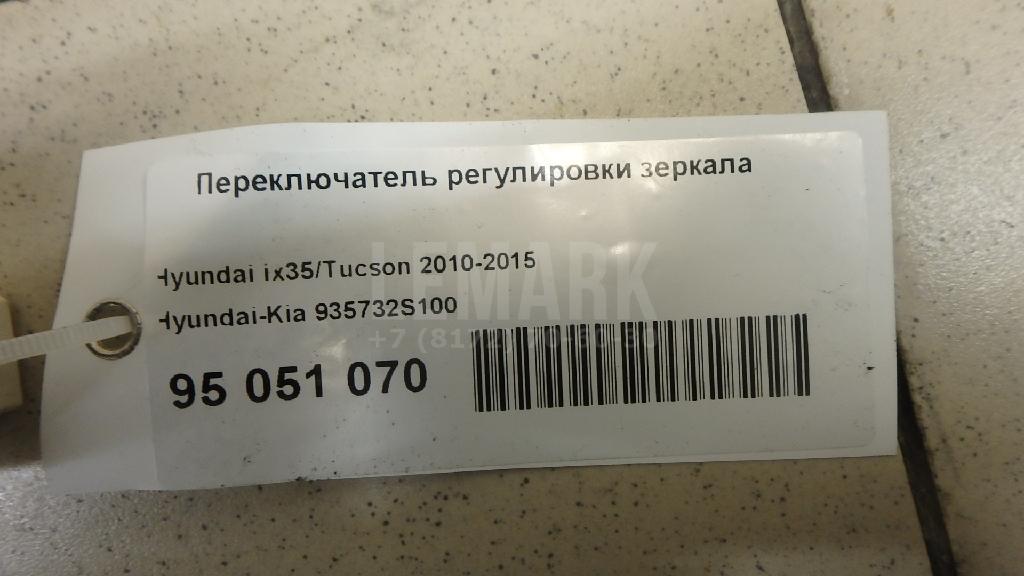 Переключатель регулировки зеркала 935732S100 Hyundai-Kia