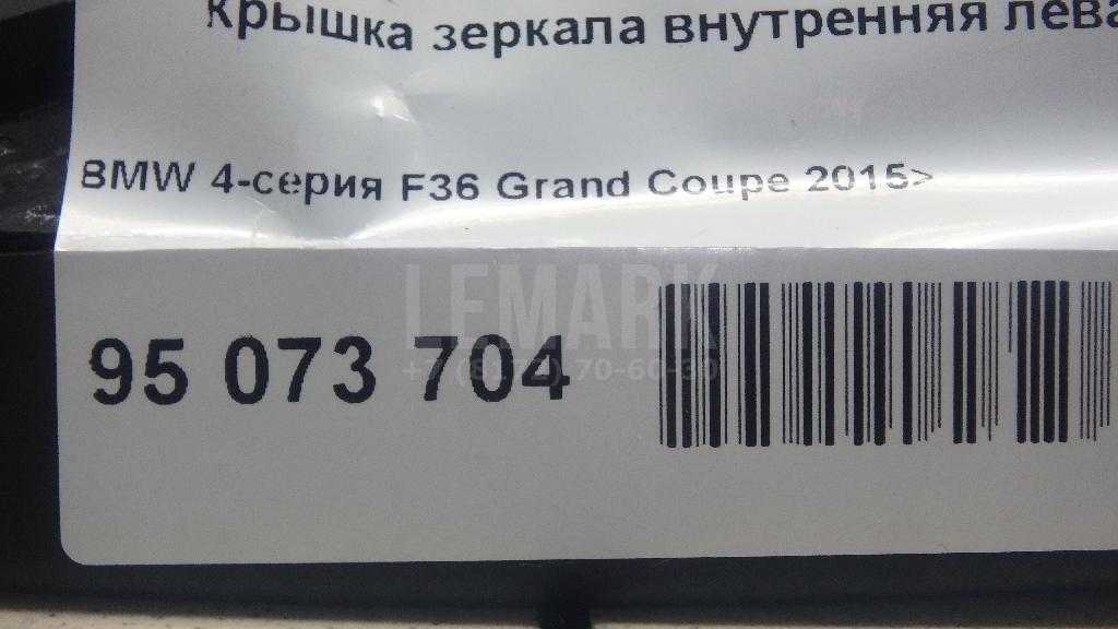 Крышка зеркала внутренняя левая
