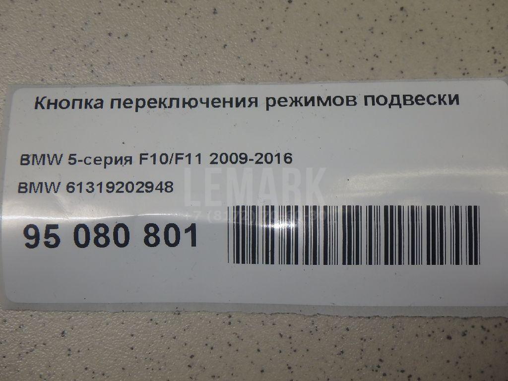 Кнопка переключения режимов подвески