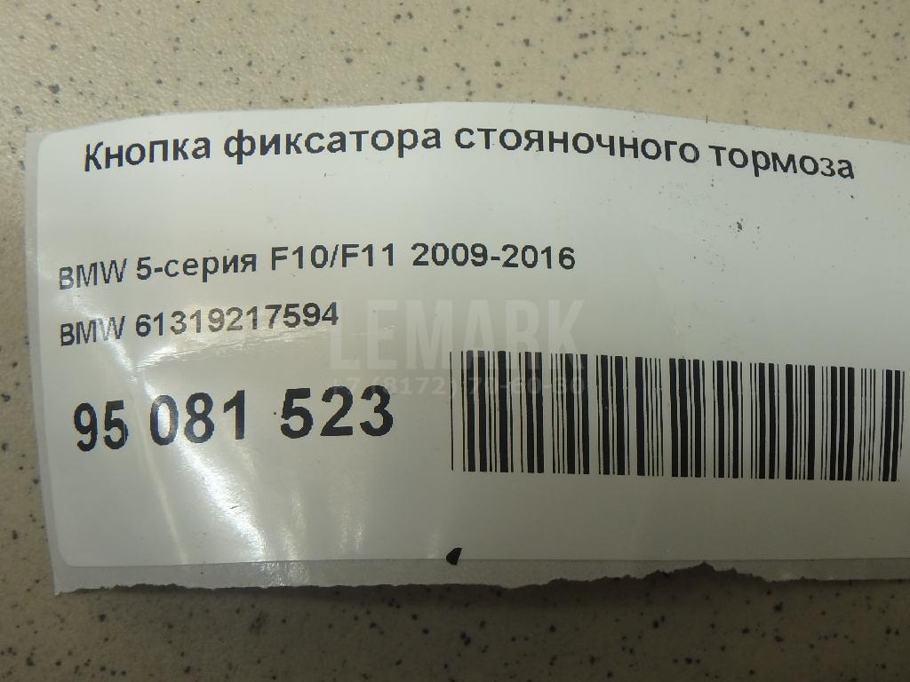Кнопка фиксатора стояночного тормоза